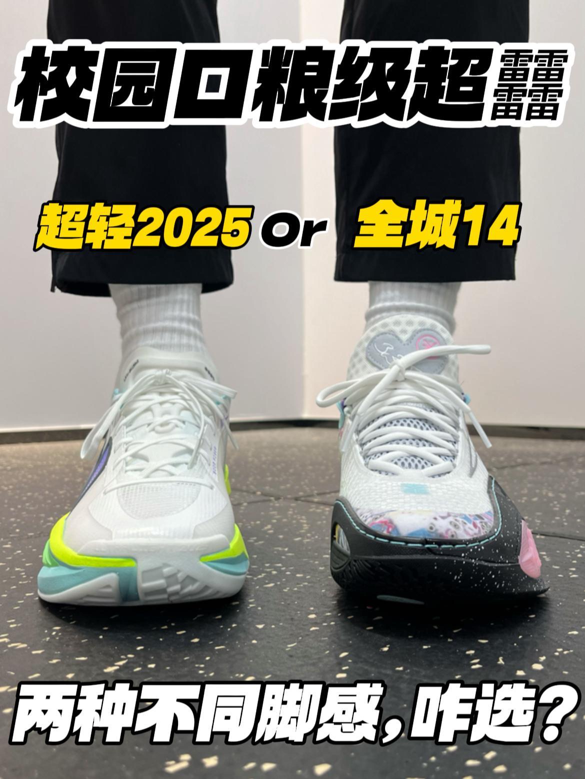 口粮级超䨻球鞋‼️|价格香麻,不同脚感怎么选❓